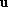 $\mathbf{u}$